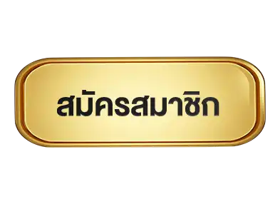 สมัครyok789