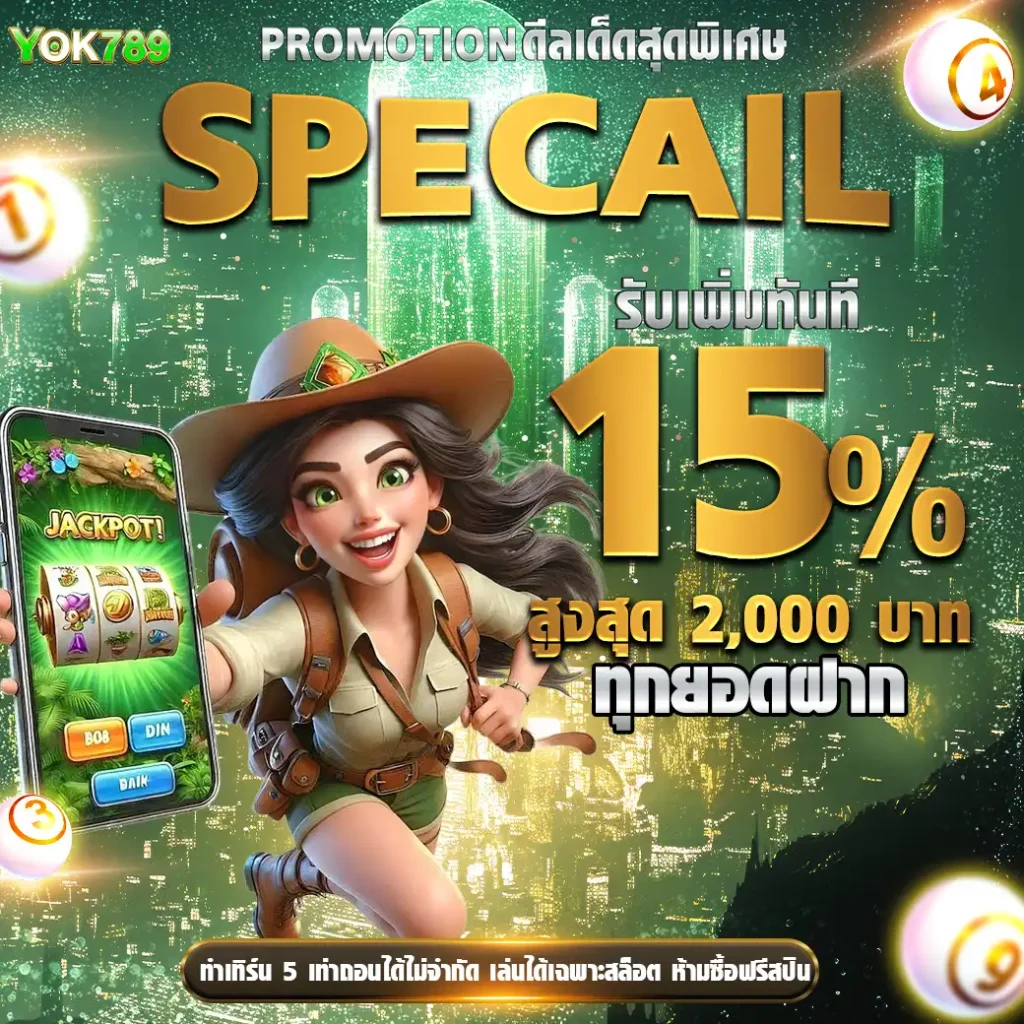 yok789 โบนัส
